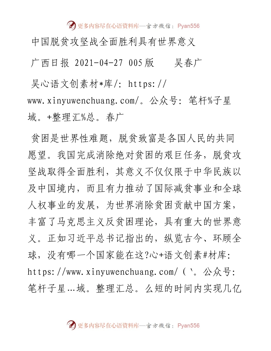中国脱贫攻坚战全面胜利的意义.docx_第1页