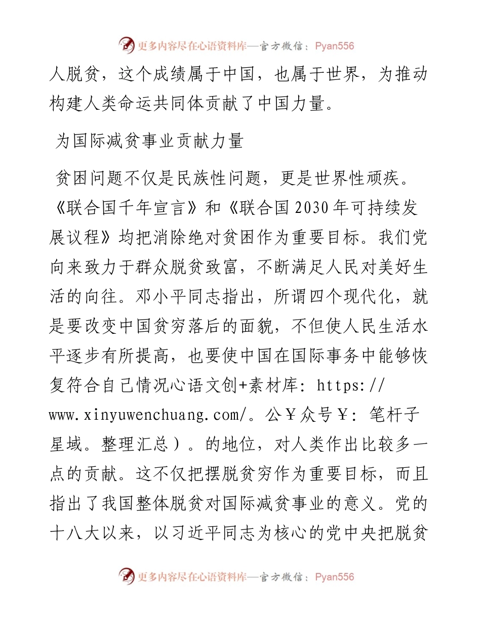 中国脱贫攻坚战全面胜利的意义.docx_第2页