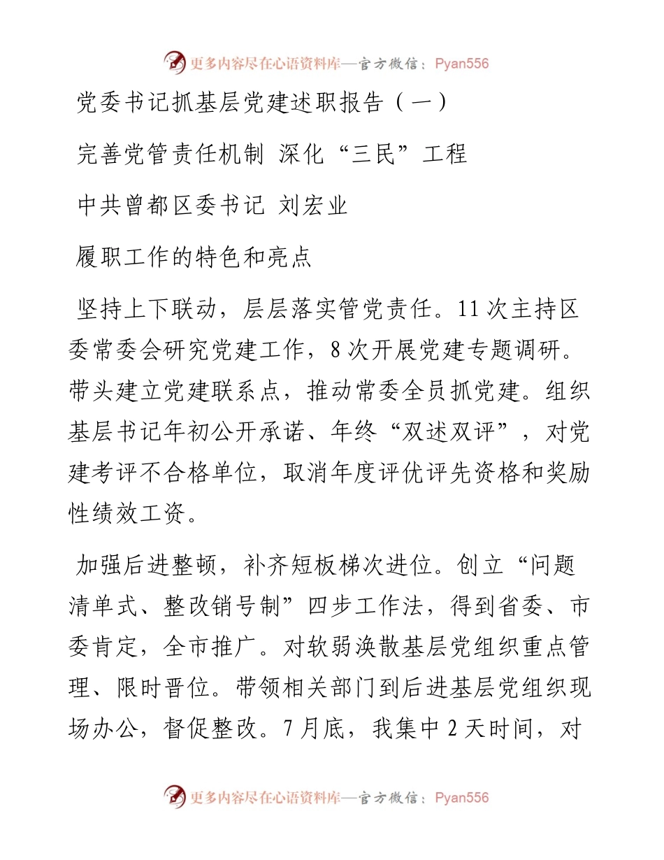 党委书记抓基层党建述职报告（一）.docx_第1页