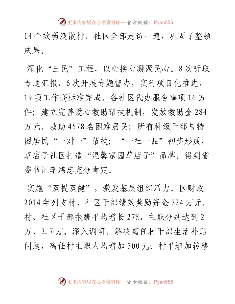 党委书记抓基层党建述职报告（一）.docx_第2页