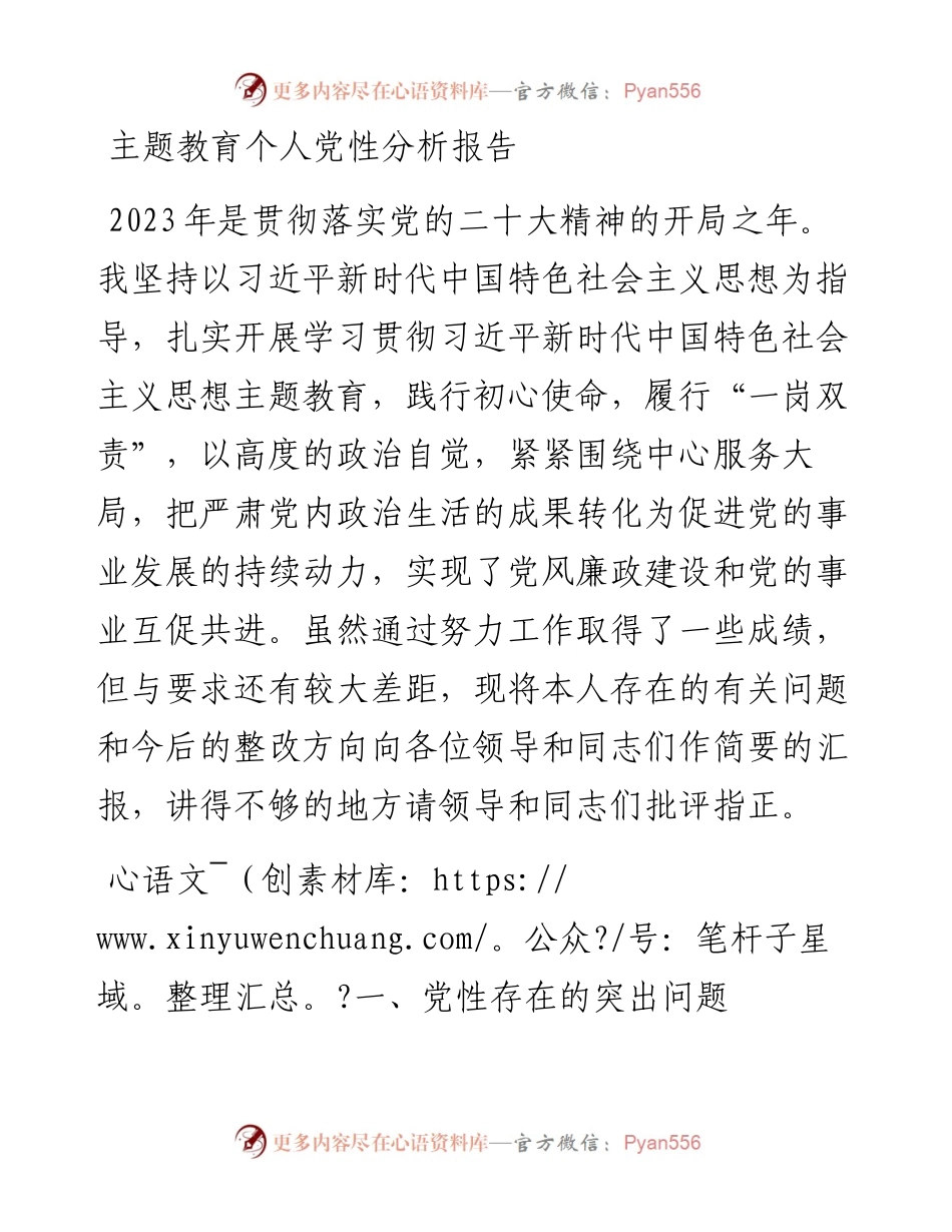 主题教育个人党性分析报告.docx_第1页
