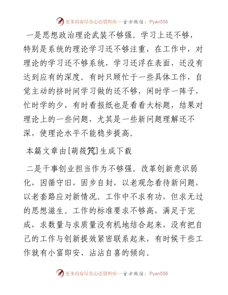 主题教育个人党性分析报告.docx_第2页