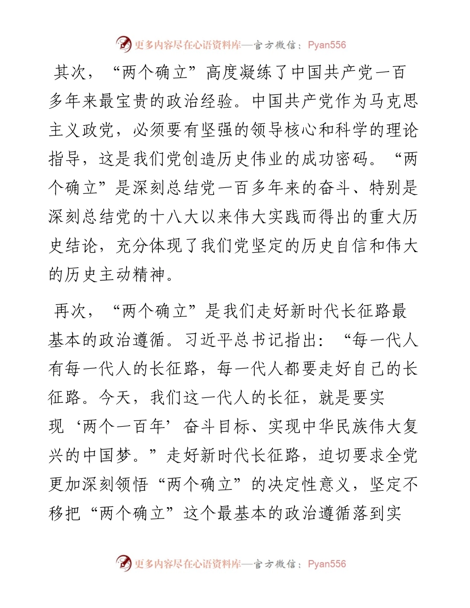 二十大宣讲党课讲稿：深入学习新时代中国特色社会主义思想的三个维度.docx_第2页