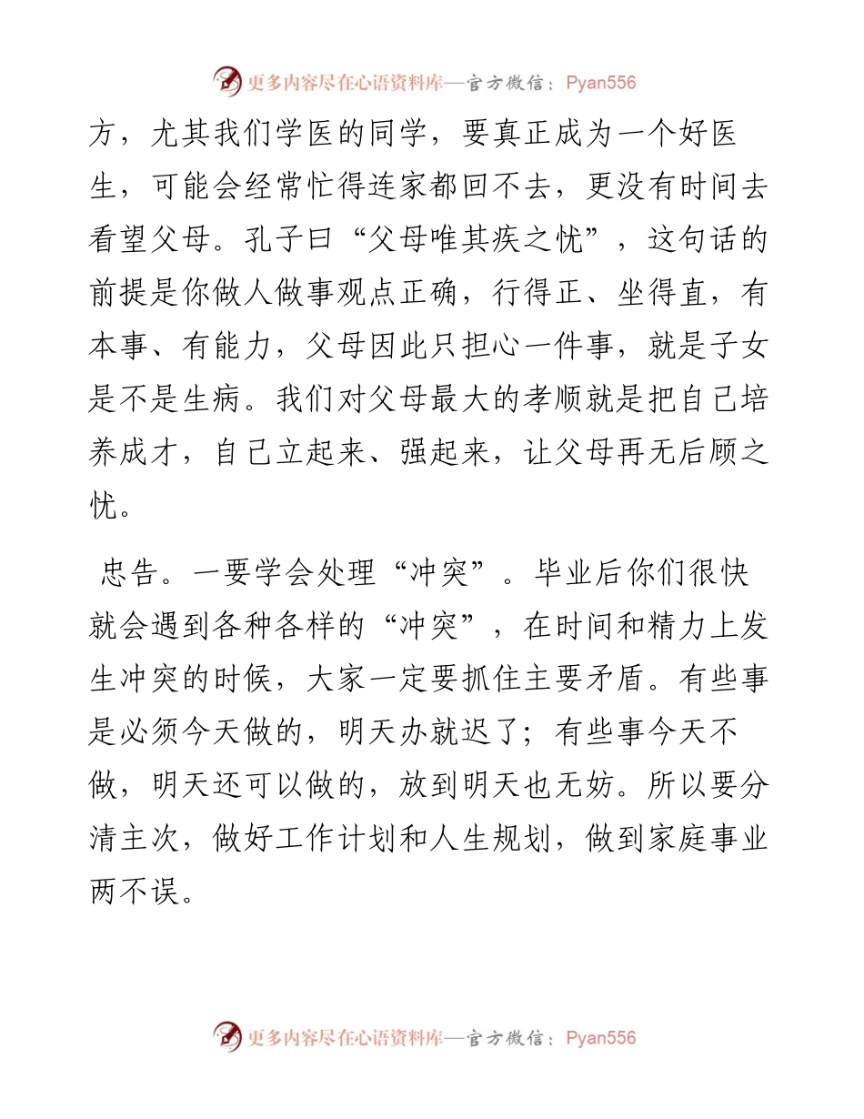 党委书记在届硕士研究生毕业座谈会上的讲话.docx_第2页
