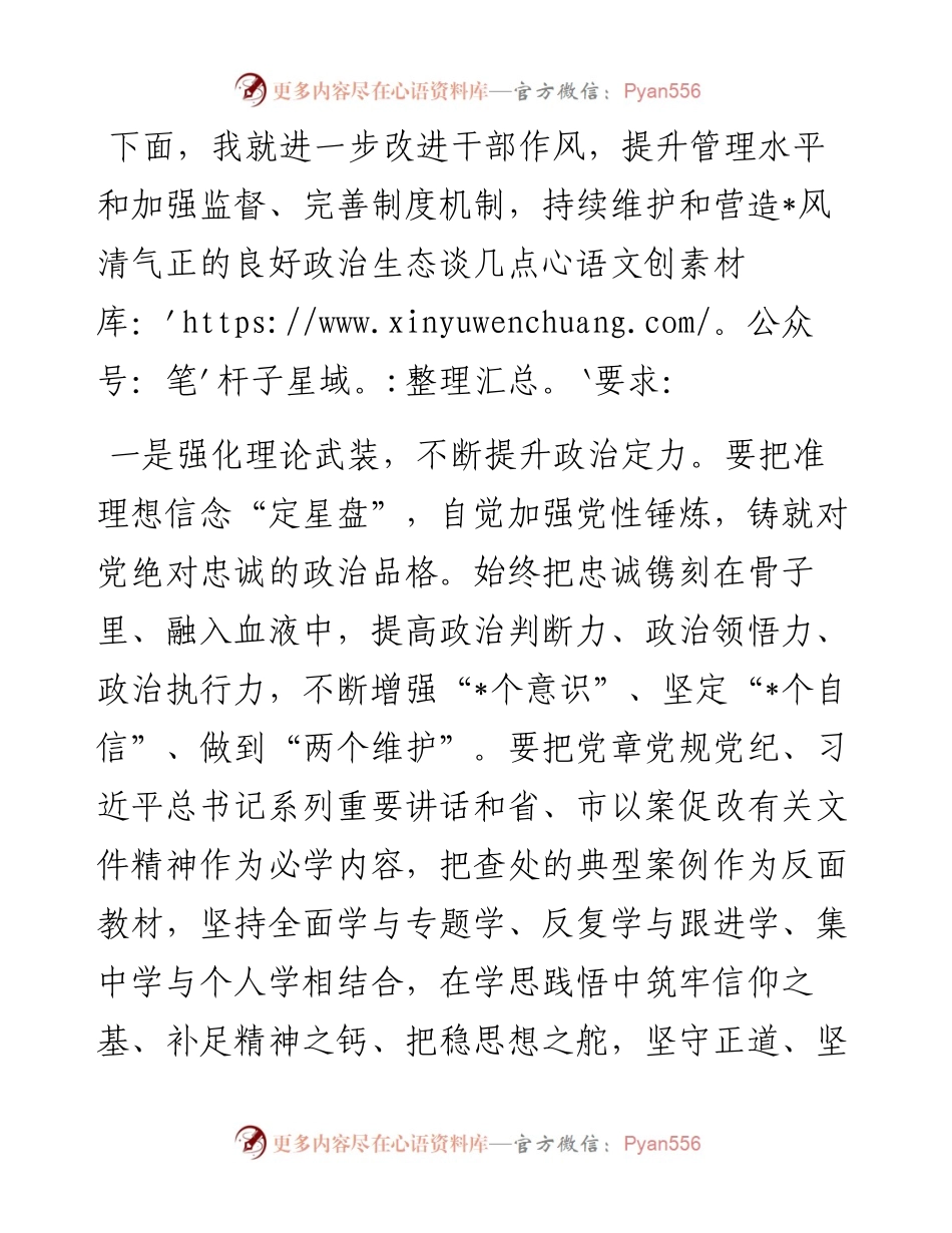 以案促改专题民主生活会上的讲话.docx_第2页