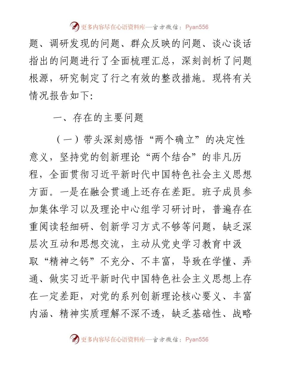 乡镇党委班子党史学习教育专题民主生活会“五个带头”对照检查材料.docx_第2页