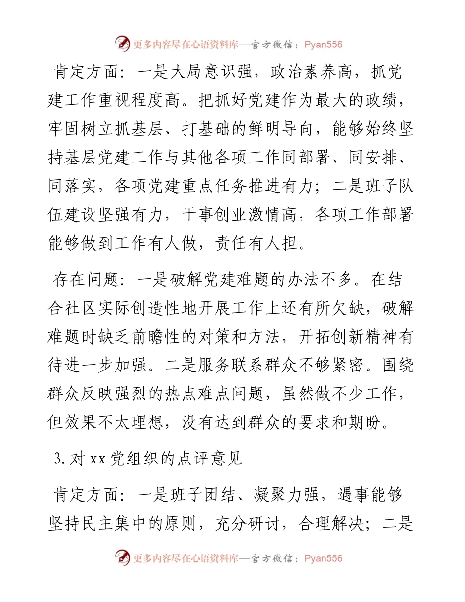 党组织书记抓基层党建工作点评意见12组存在问题.docx_第2页