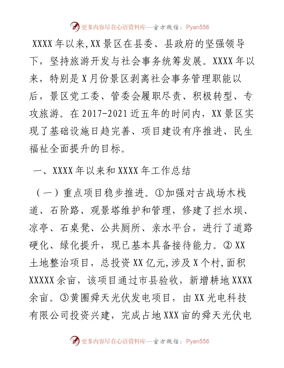 以来和工作总结以及未来五年和重点工作安排（管委会）.docx_第1页