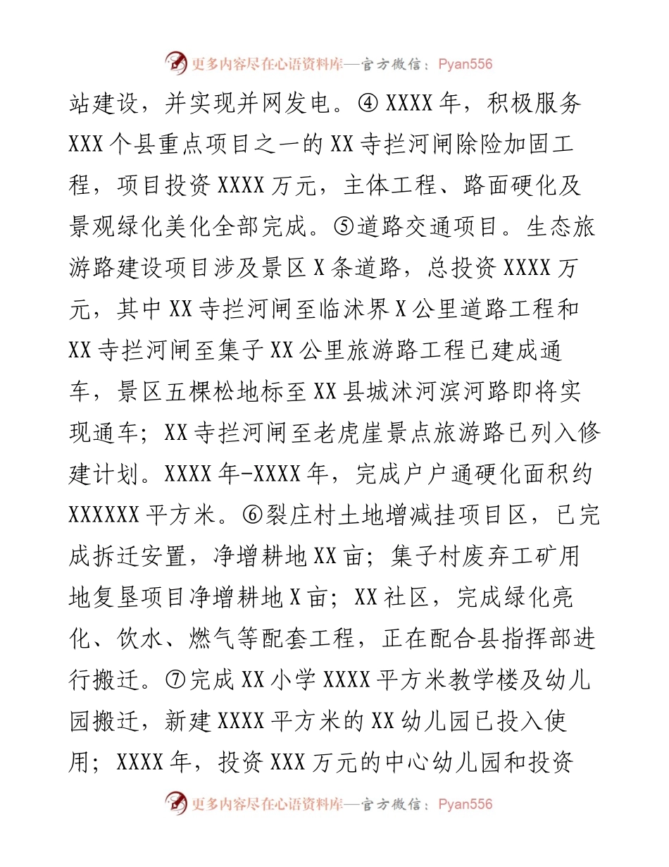 以来和工作总结以及未来五年和重点工作安排（管委会）.docx_第2页