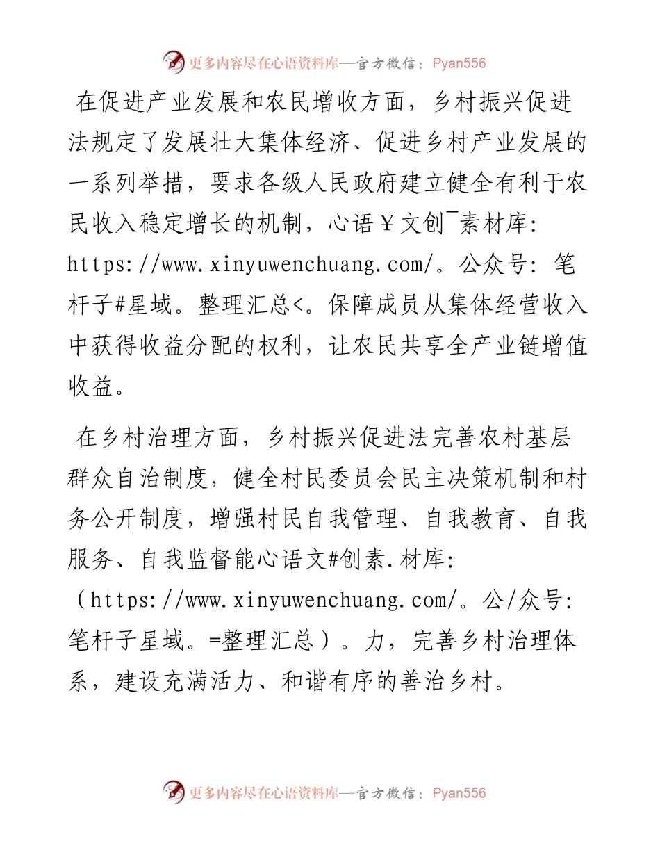 乡村振兴促进法政策解读.docx_第2页