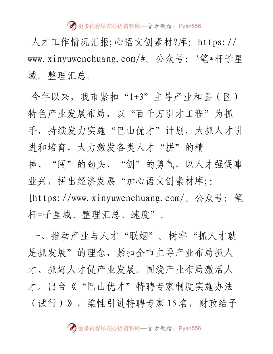 人才工作情况汇报.docx_第1页