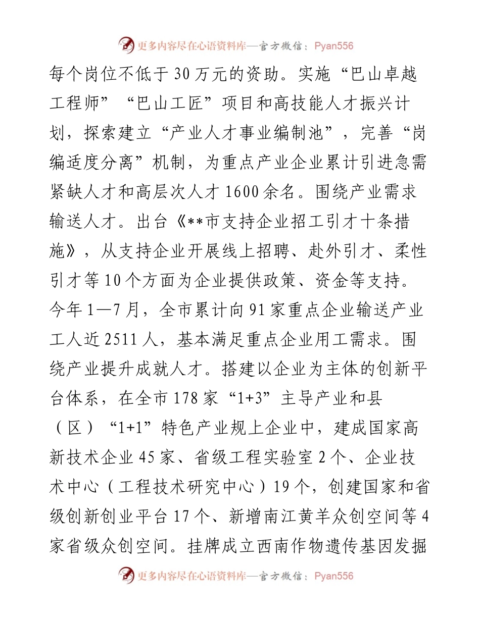 人才工作情况汇报.docx_第2页