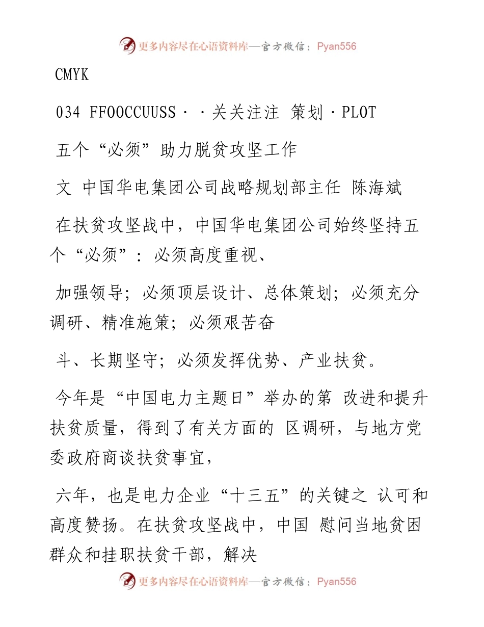 五个_必须_助力脱贫攻坚工作_陈海斌.docx_第1页