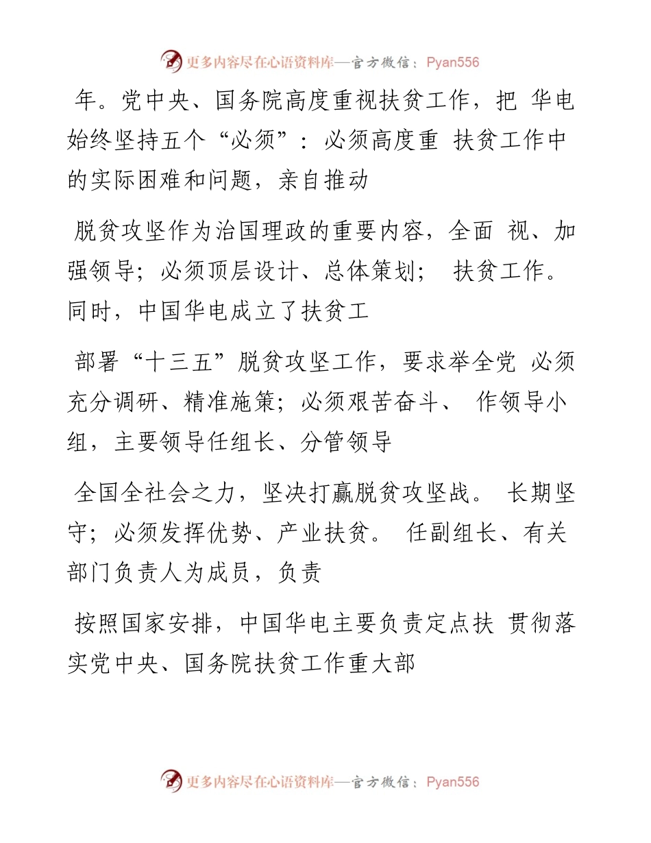 五个_必须_助力脱贫攻坚工作_陈海斌.docx_第2页