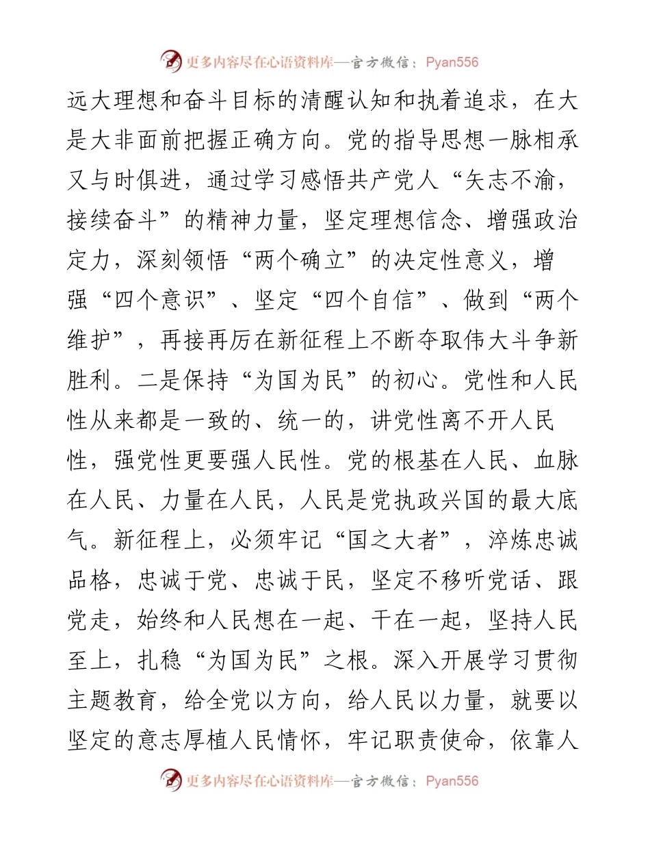 党课提纲：抓学习、促党建、带发展.docx_第2页
