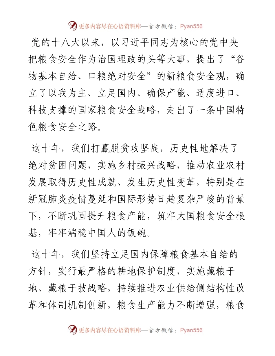 党课讲稿：谈谈我国的新粮食安全.docx_第1页