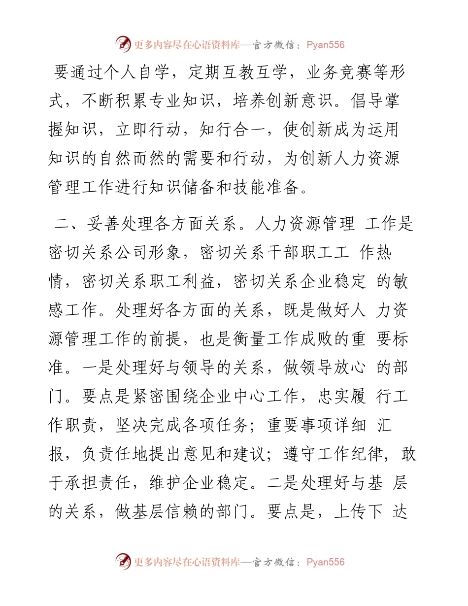 人力资源部年度工作总结和计划.docx_第2页