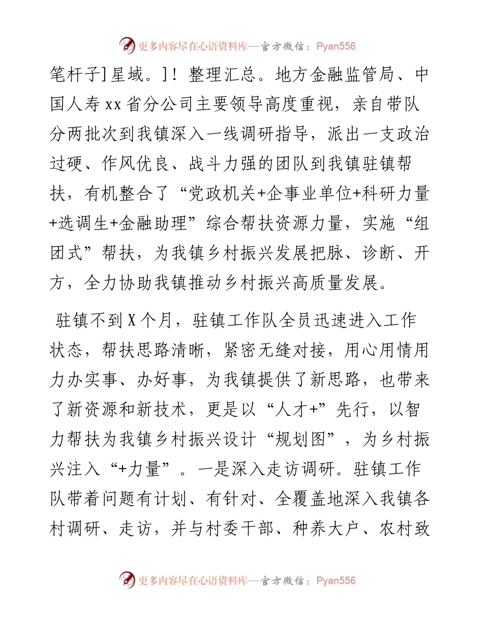 乡镇党委书记在全县驻镇帮镇扶村乡村振兴工作会上的交流发言材料.docx_第2页