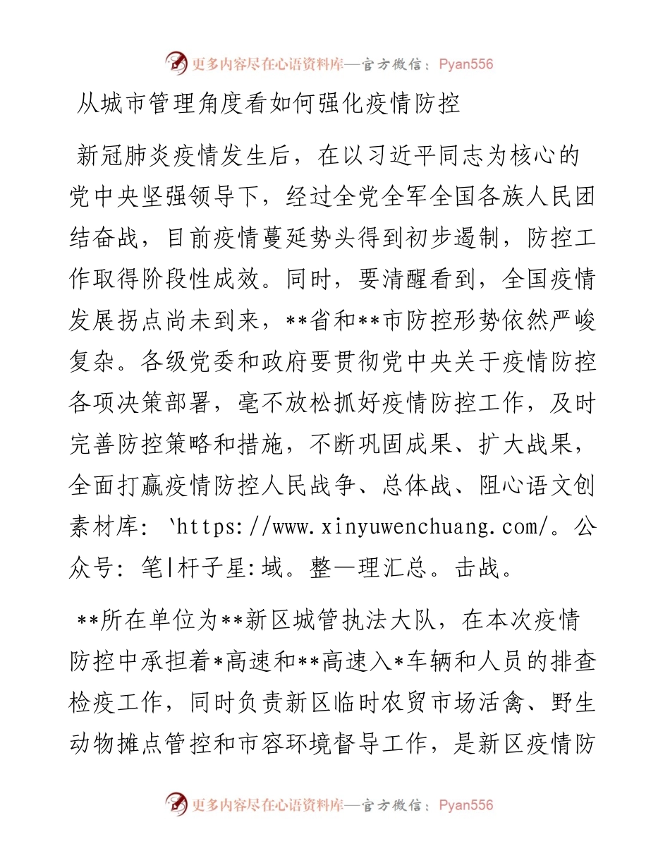 从城市管理角度看如何强化疫情防控.docx_第1页