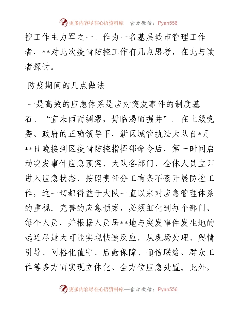 从城市管理角度看如何强化疫情防控.docx_第2页