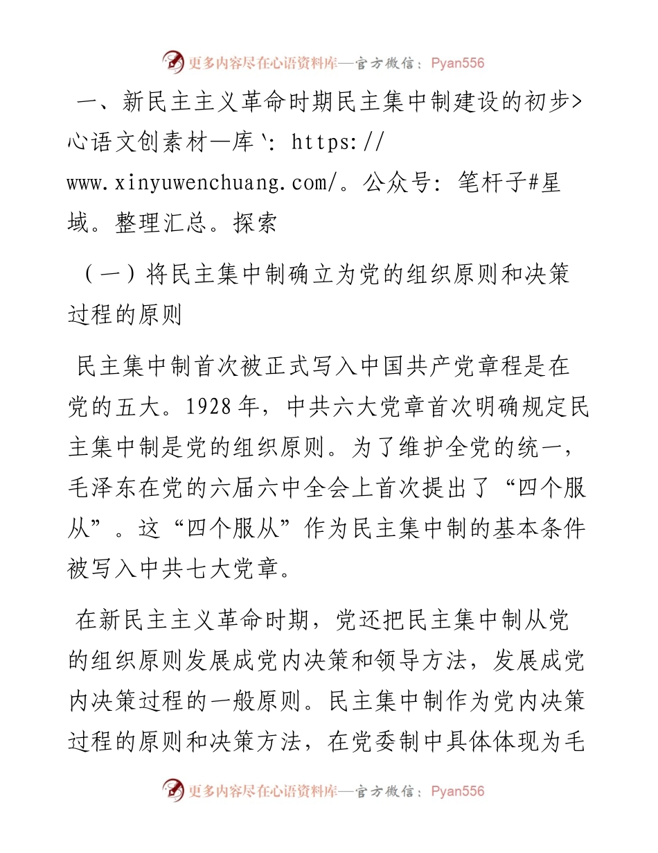 党的民主集中制建设的百年历程及主要经验.docx_第2页
