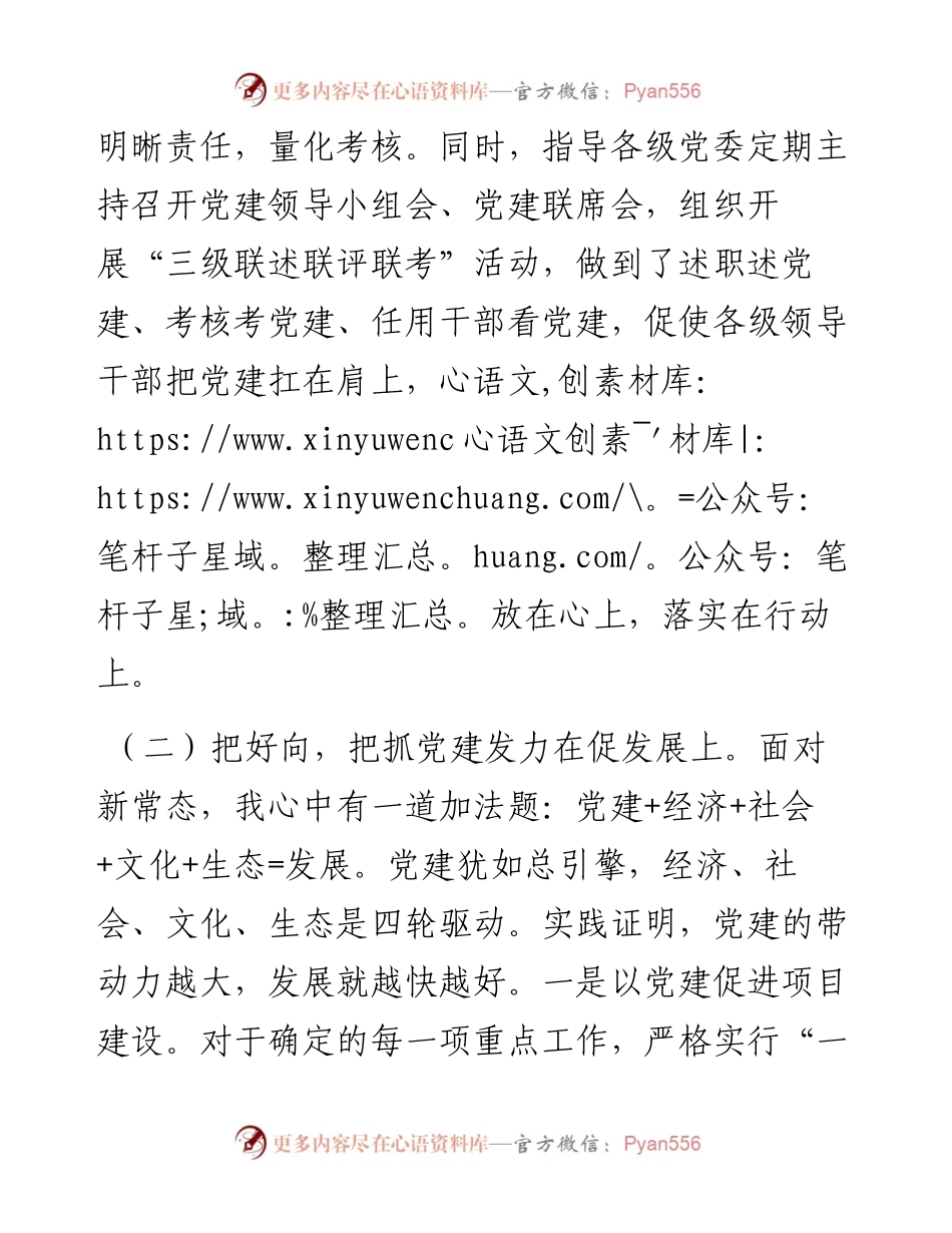 党委书记抓基层党建述职报告（五）.docx_第2页