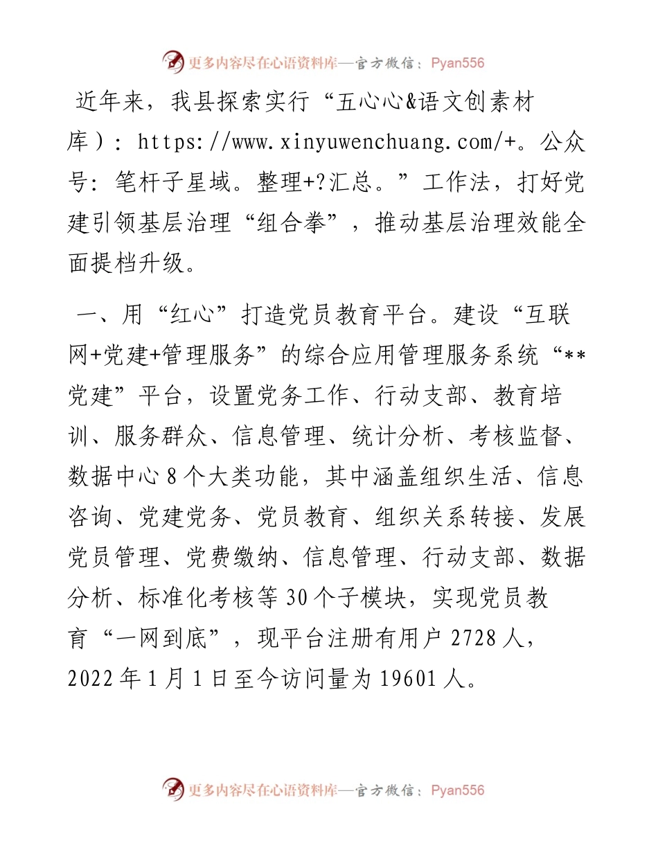 党建引领基层治理工作汇报_5.docx_第1页