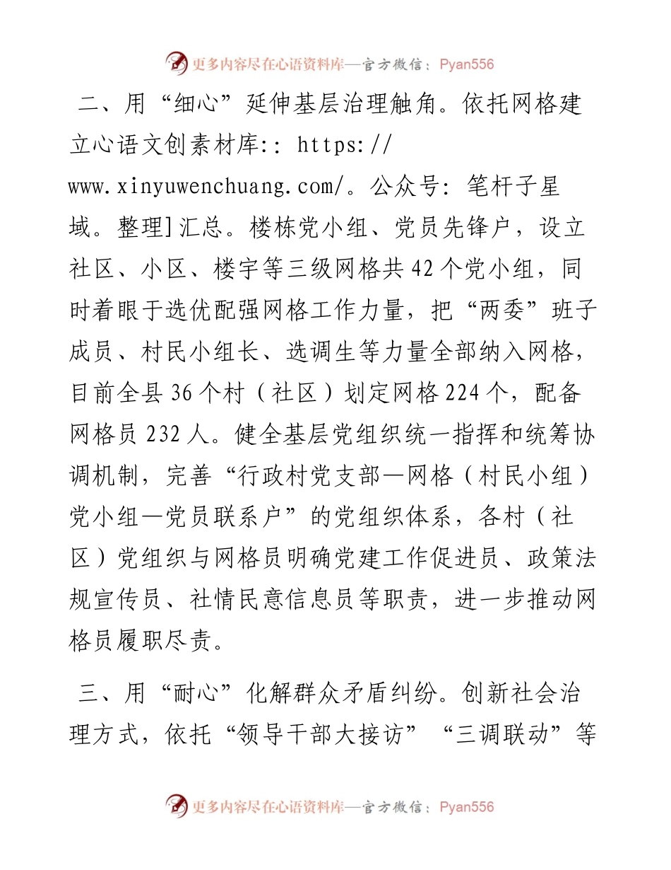 党建引领基层治理工作汇报_5.docx_第2页