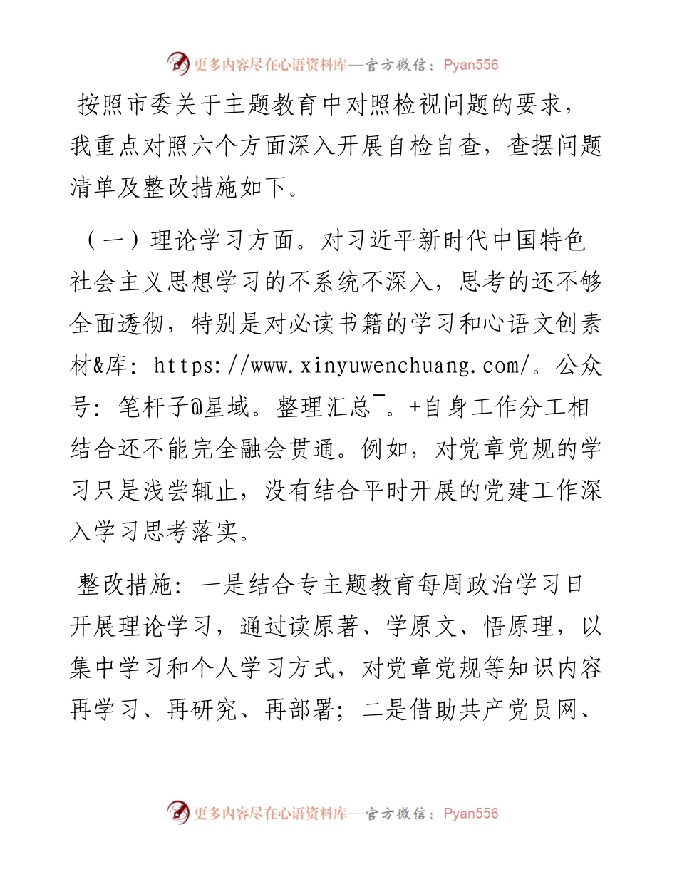 主题教育个人问题检视清单剖析整改材料.docx_第1页