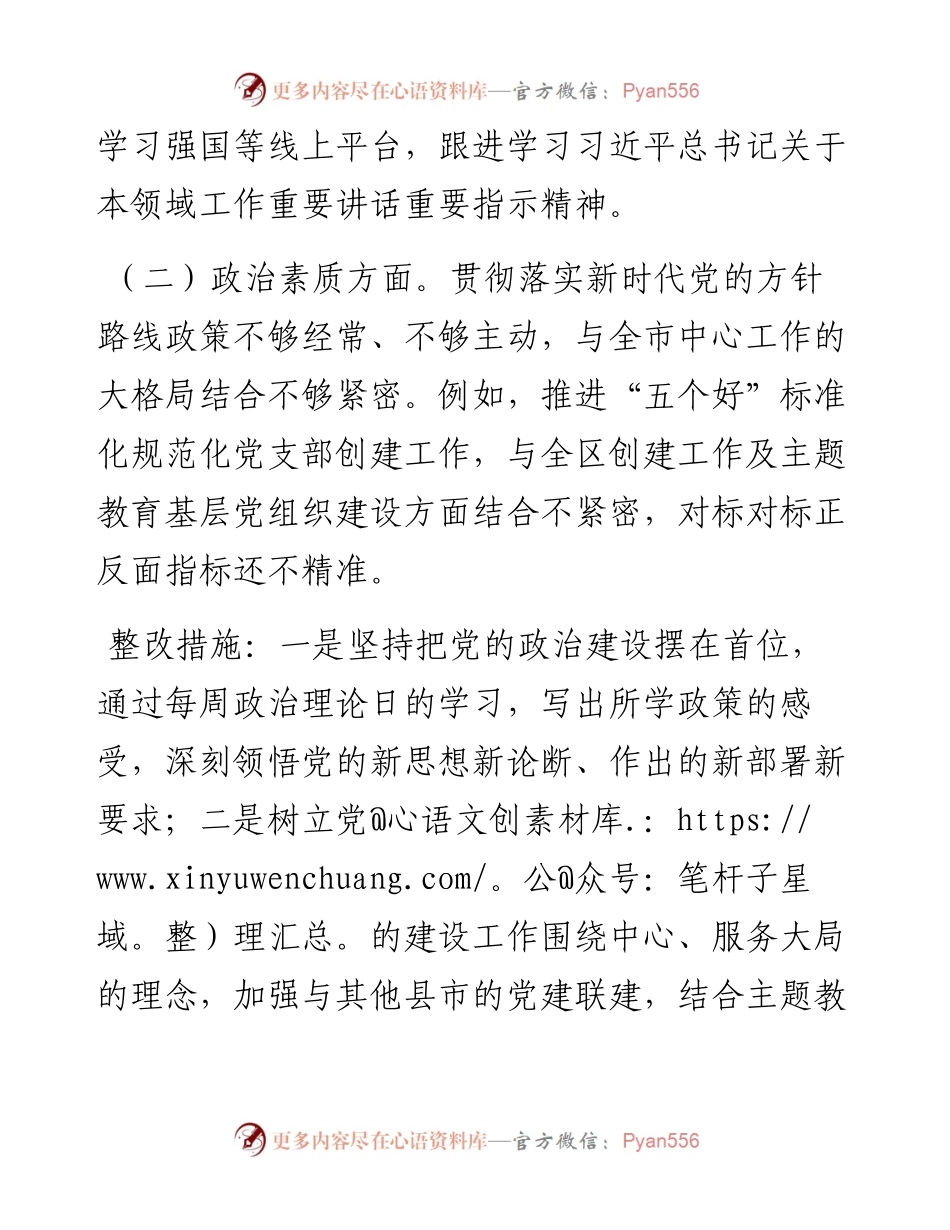 主题教育个人问题检视清单剖析整改材料.docx_第2页