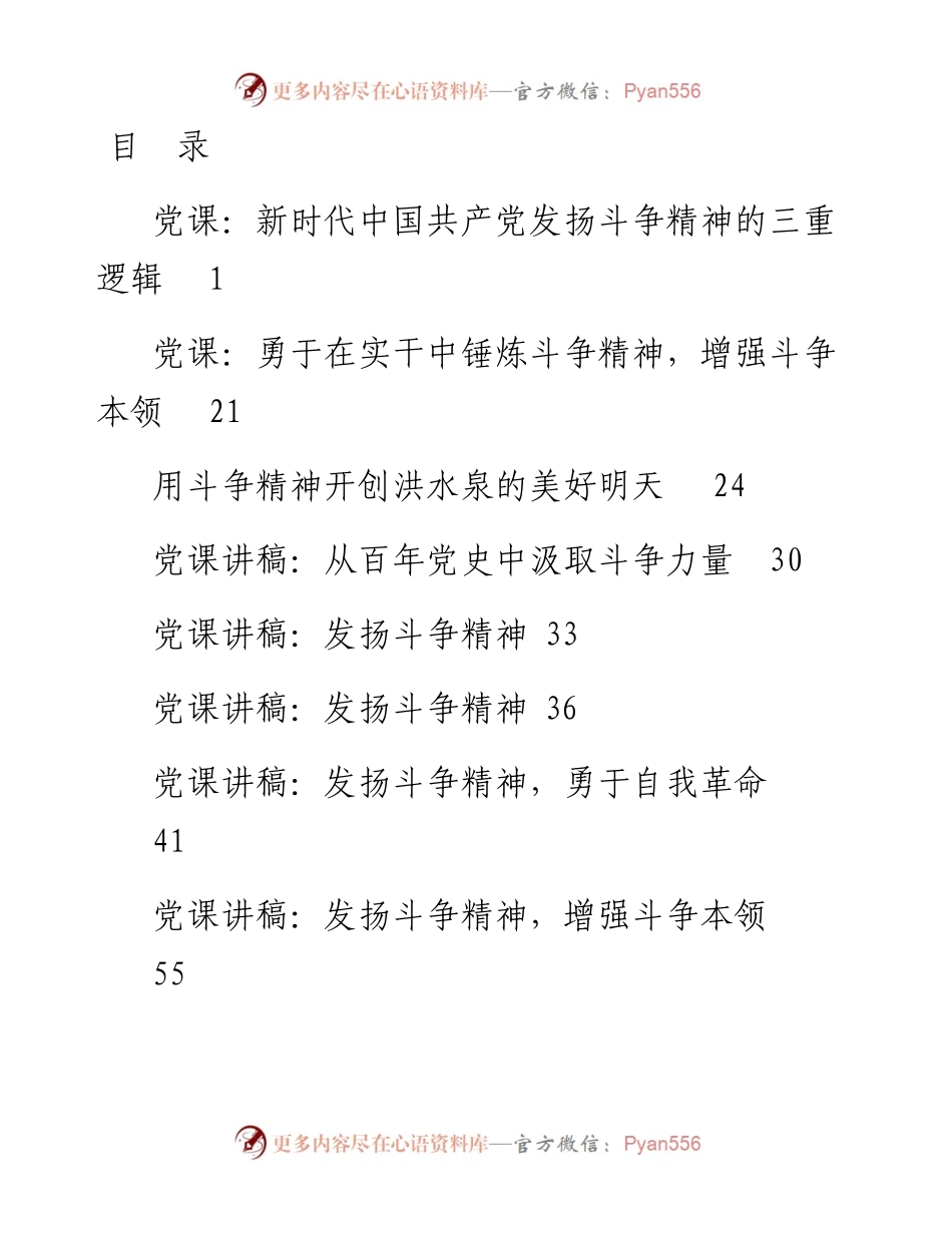 专辑系列第285期——弘扬精神类党课专辑.docx_第1页