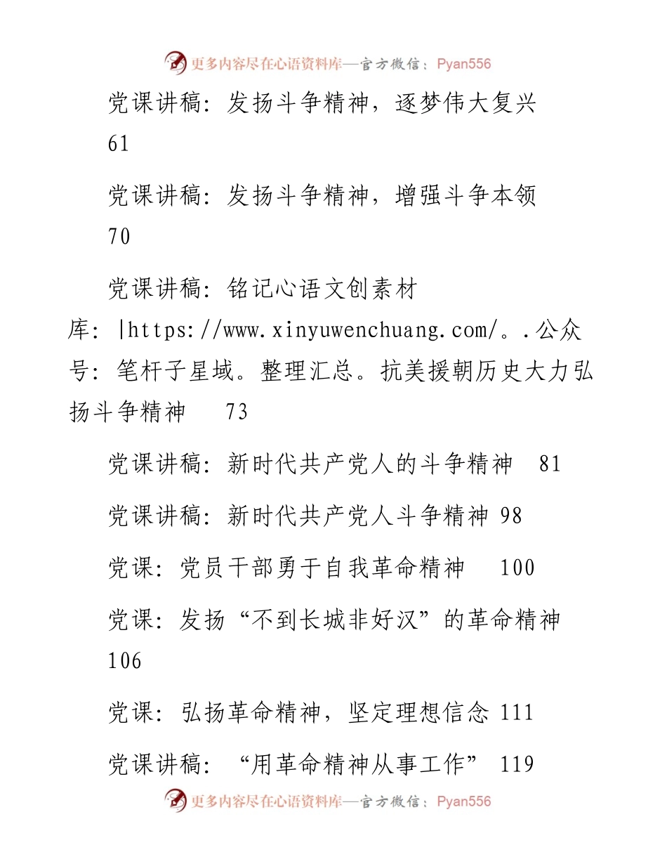 专辑系列第285期——弘扬精神类党课专辑.docx_第2页