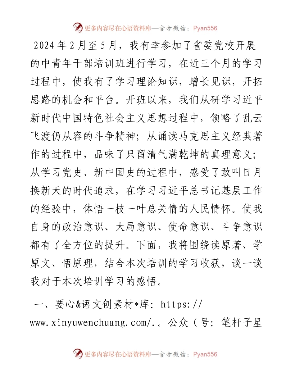 中青年干部培训班结业发言稿.docx_第1页