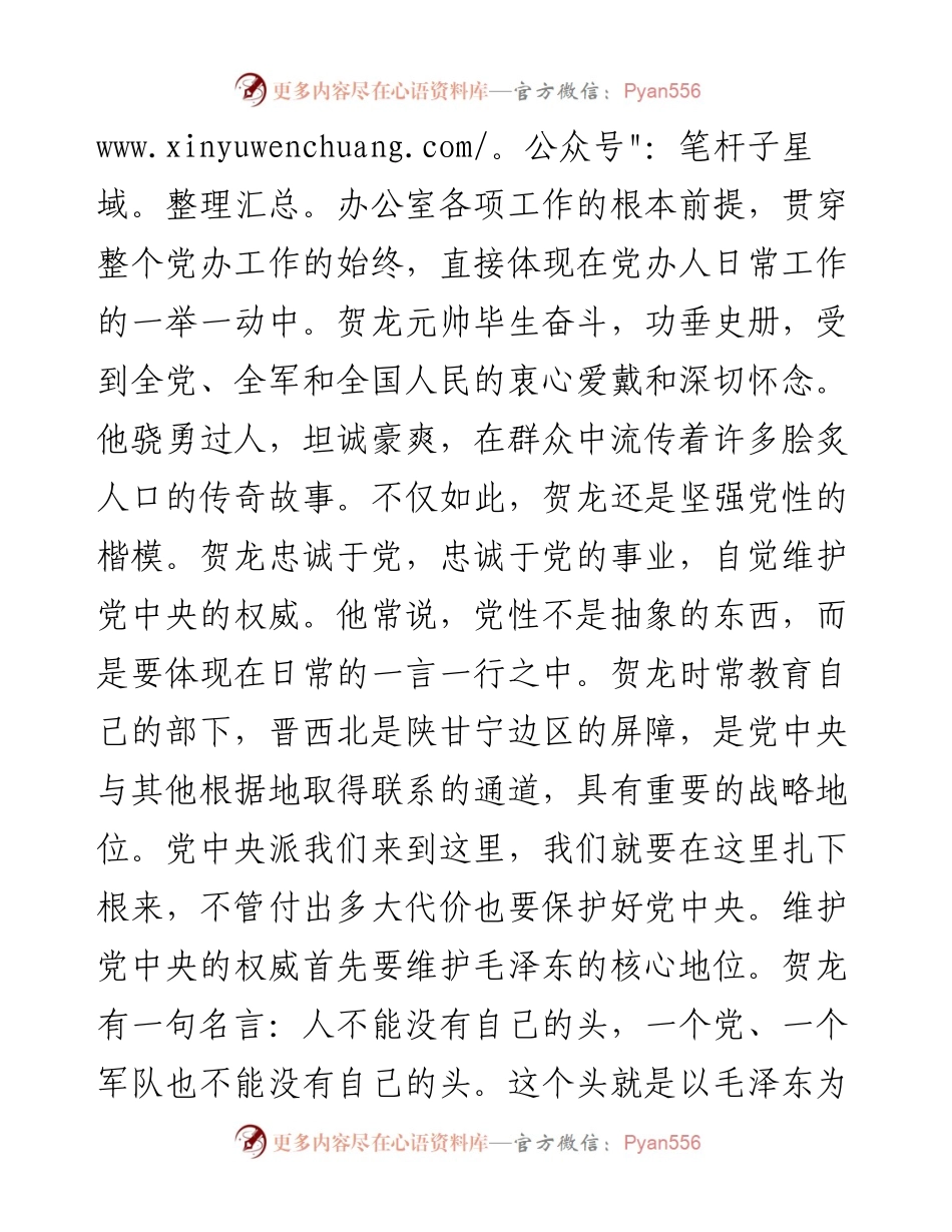 保持五片真心在做好党办工作中书写人生华章在机关党课上的讲话.docx_第2页