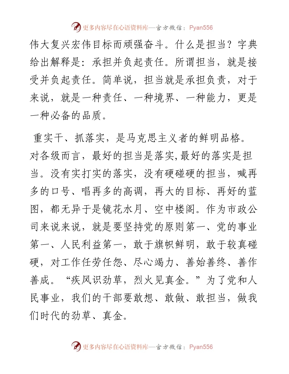 专题党课：担当落实开好局 履职尽责强作为.docx_第2页