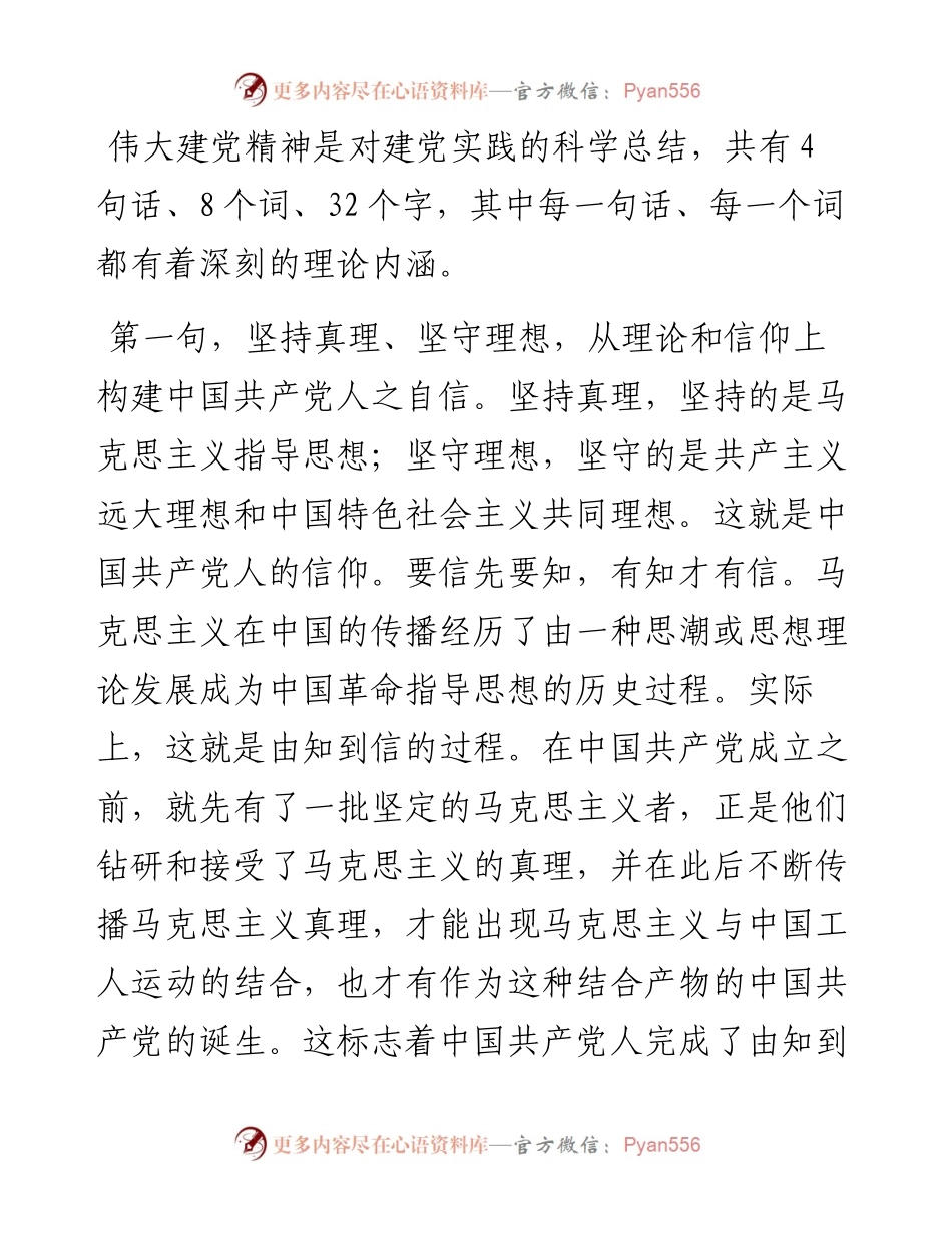 伟大建党精神的基本内涵、历史意义与当代价值.docx_第2页