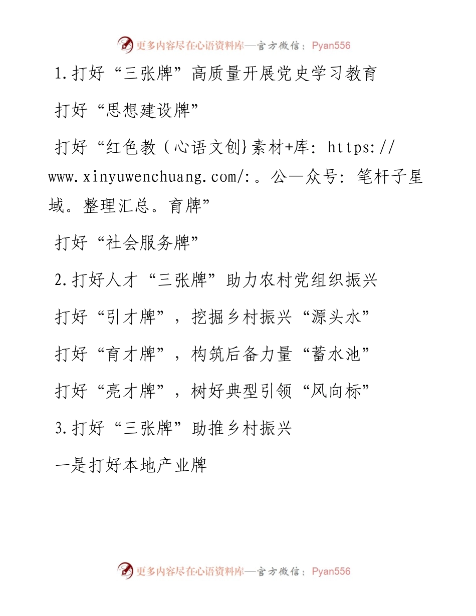 〔三张牌〕类写作提纲30例（三）.docx_第1页
