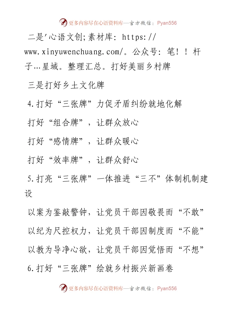 〔三张牌〕类写作提纲30例（三）.docx_第2页