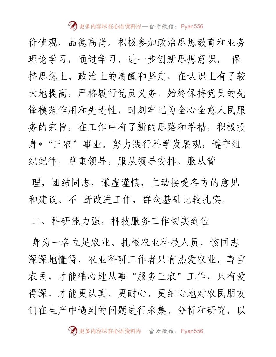 三八红旗手（候选人）先进事迹.docx_第2页
