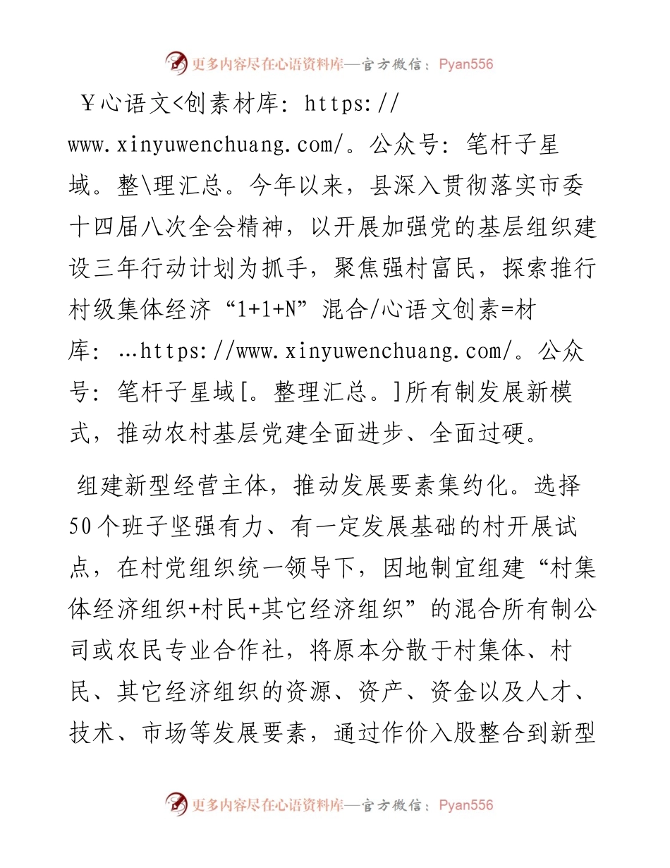 交流发言：发展新型农村集体经济 推动农村基层党建全面过硬.docx_第1页