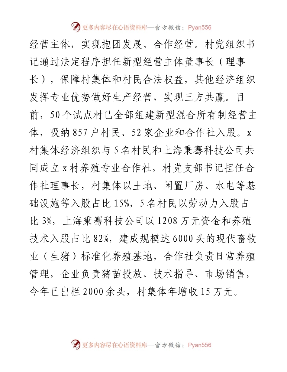 交流发言：发展新型农村集体经济 推动农村基层党建全面过硬.docx_第2页