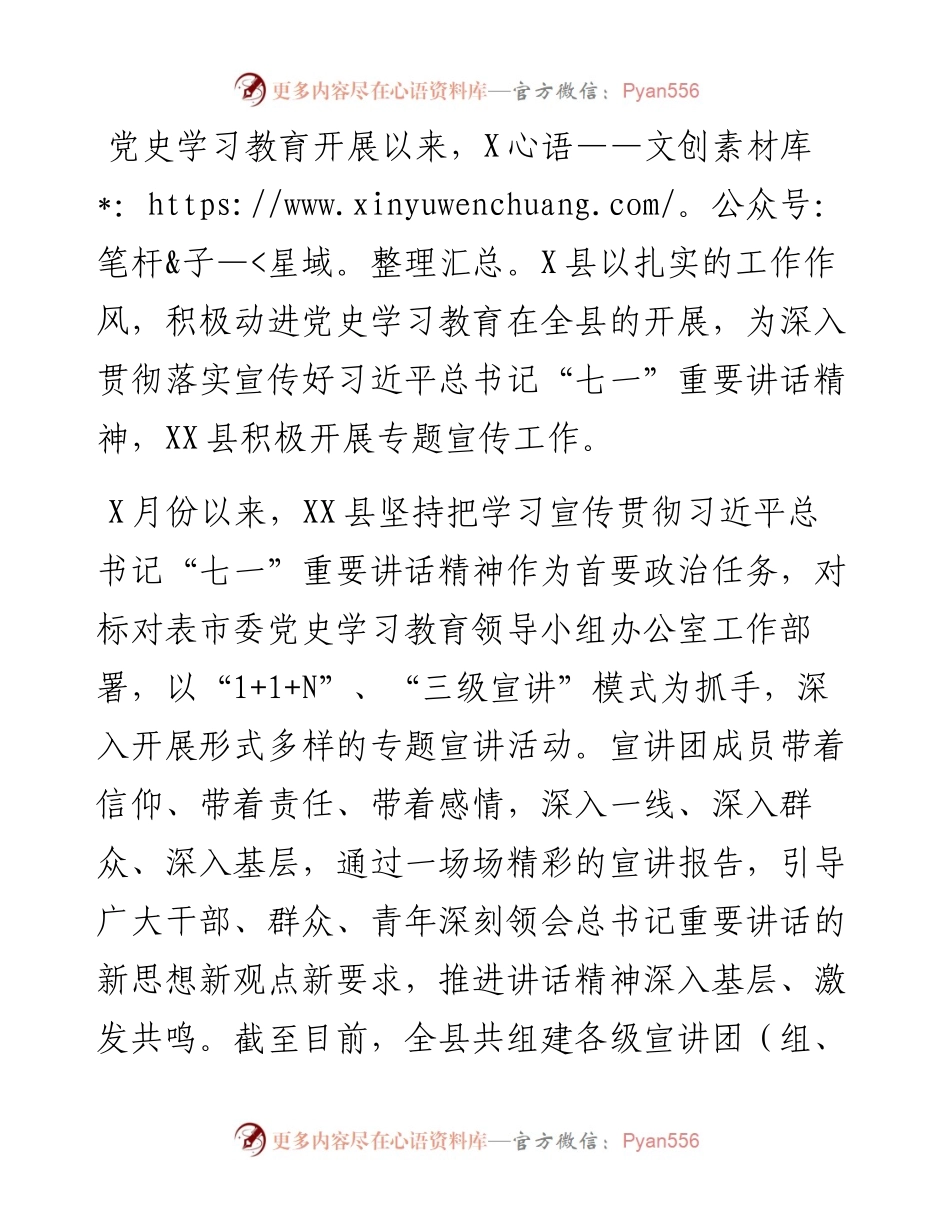 党史学习教育专题宣讲工作亮点总结.docx_第1页