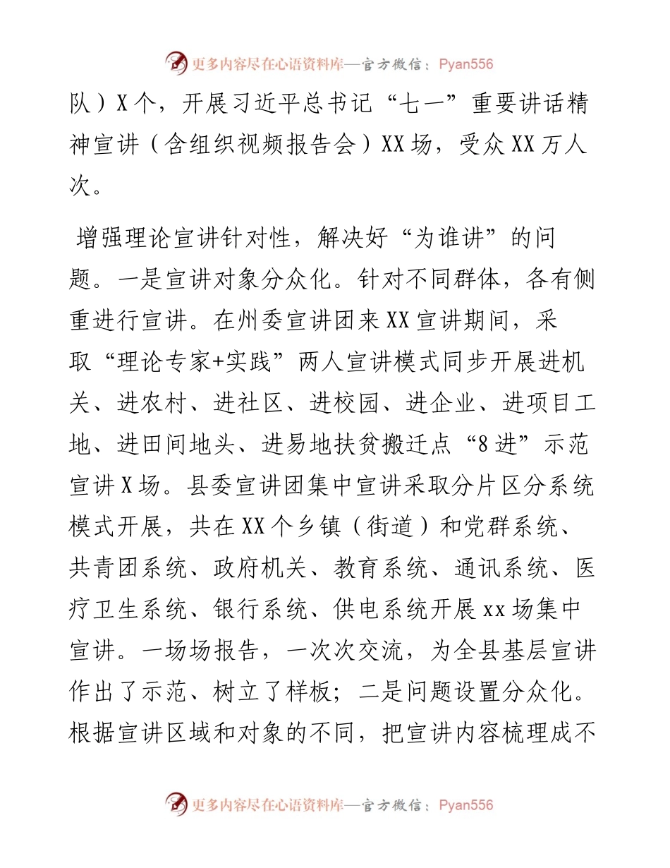 党史学习教育专题宣讲工作亮点总结.docx_第2页