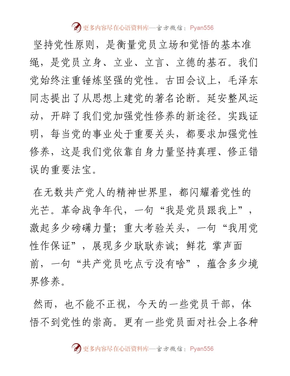 专题党课：坚持党性原则，涵养清风正气.docx_第2页