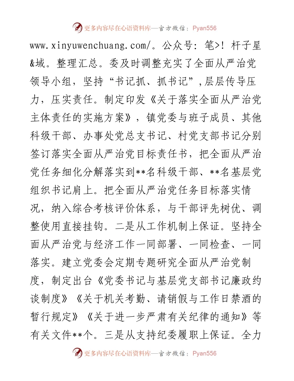上半年从严治党主体责任汇报（乡镇版）_5.docx_第2页