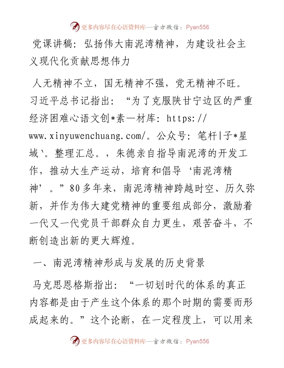 党课讲稿：弘扬伟大南泥湾精神，为建设社会主义现代化贡献思想伟力.docx_第1页