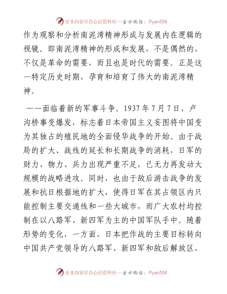 党课讲稿：弘扬伟大南泥湾精神，为建设社会主义现代化贡献思想伟力.docx_第2页
