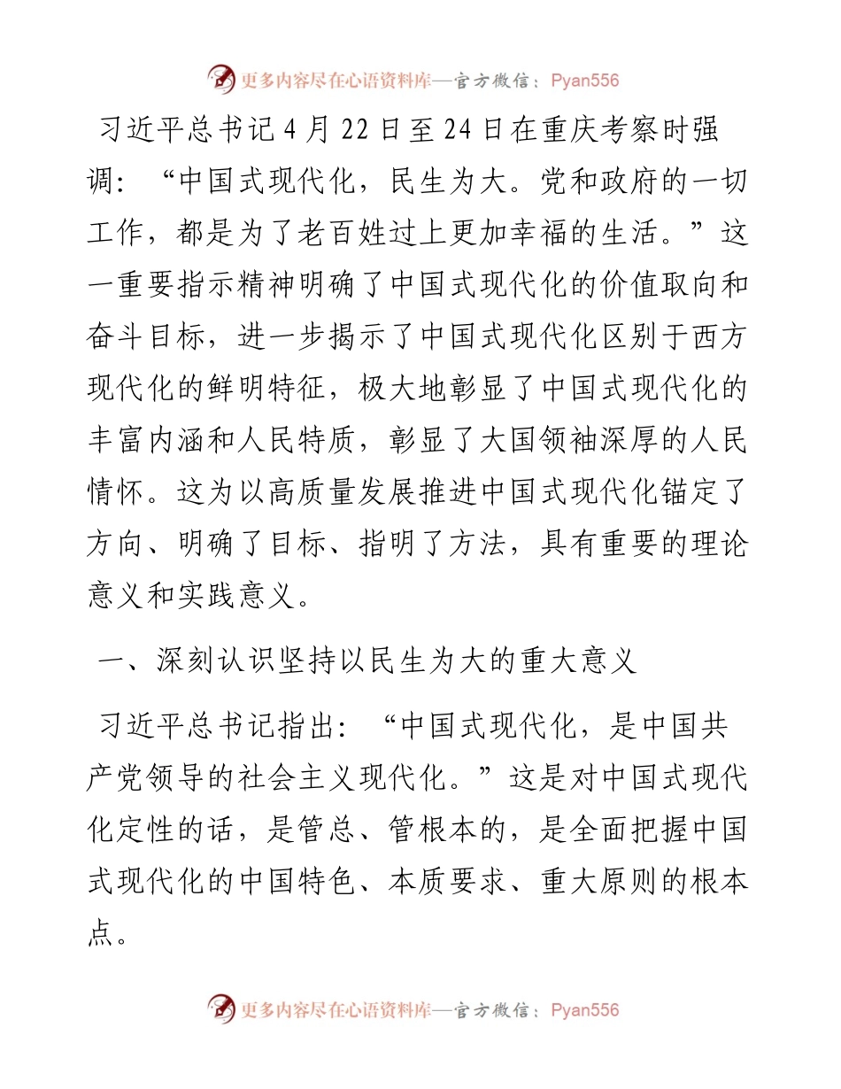 专题党课：坚持以民生为大，谱写中国式现代化实践新篇.docx_第1页