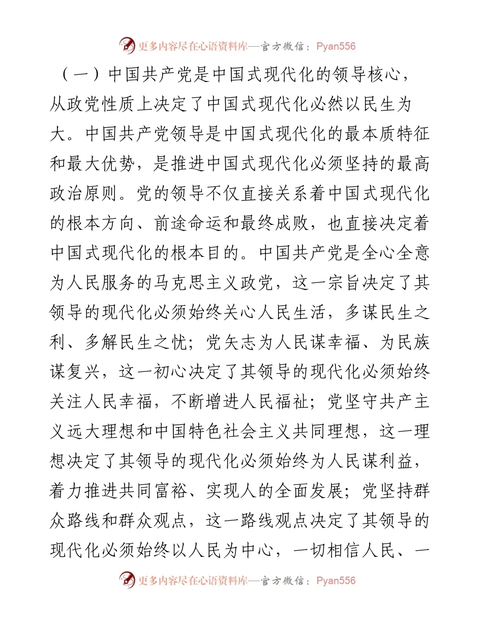 专题党课：坚持以民生为大，谱写中国式现代化实践新篇.docx_第2页