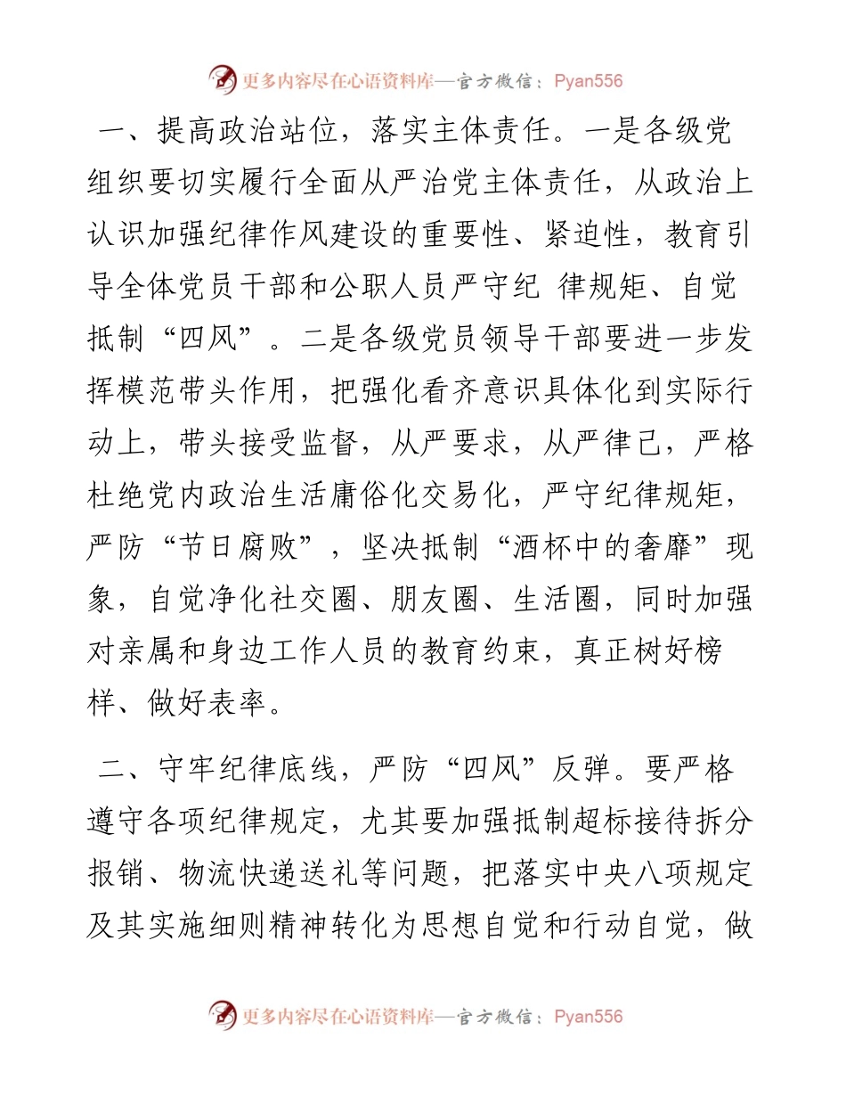 中秋国庆期间正风肃纪、廉洁自律工作的通知（3篇）.docx_第2页